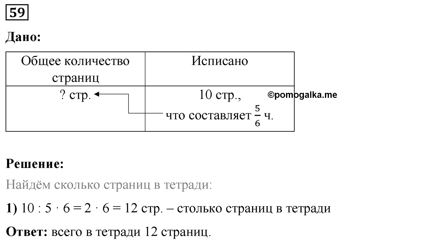 Номер №59 — решение 1