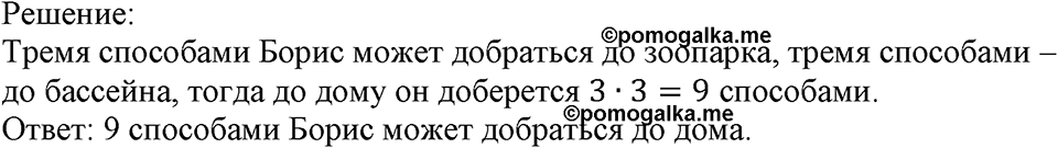 Номер №510 — решение 2
