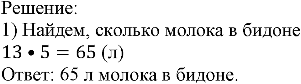 Номер №55 — решение 2