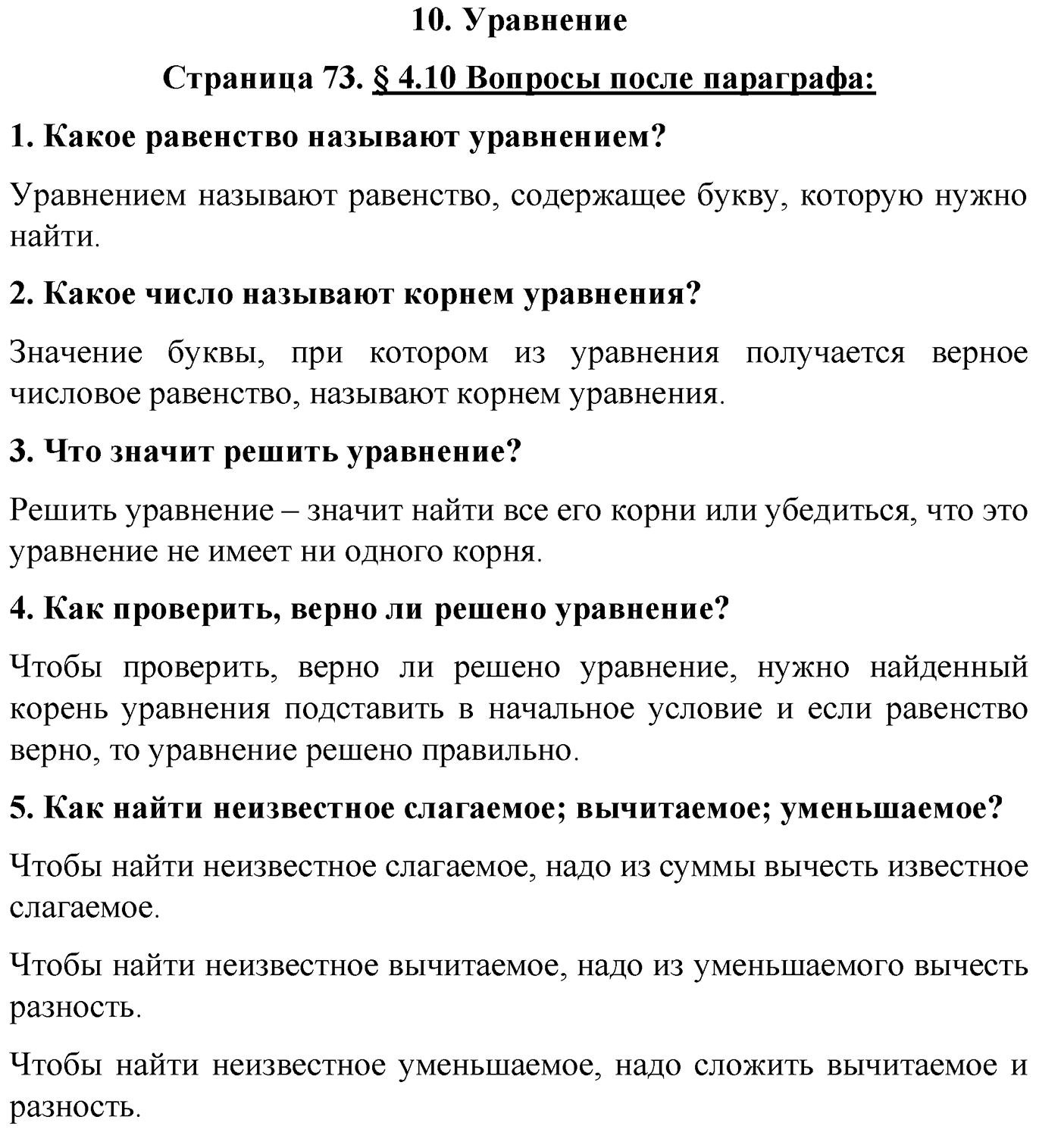 Страница 73 Вопросы после параграфа §10 — решение 1
