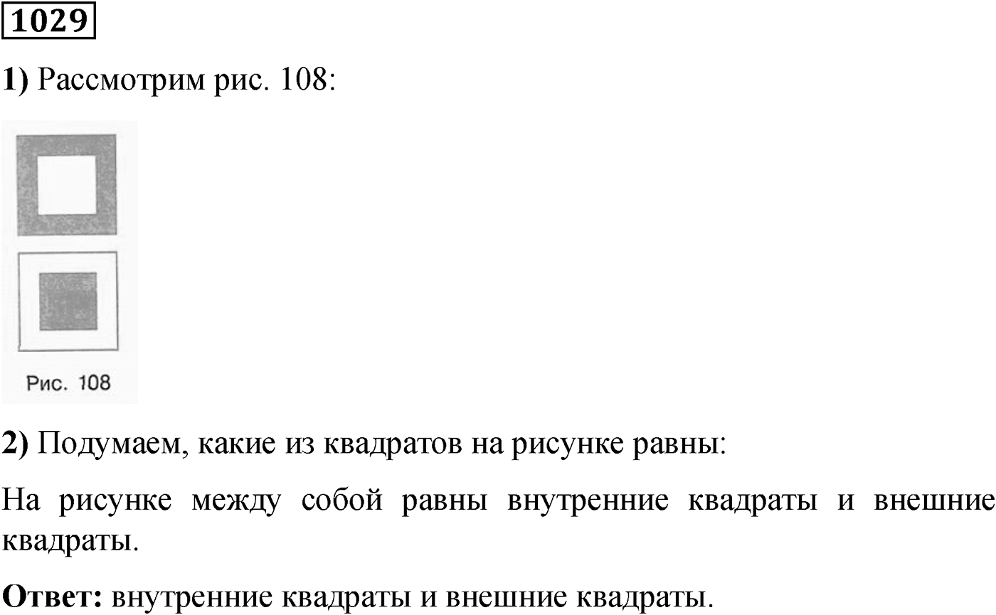 Номер №1029 — решение 1