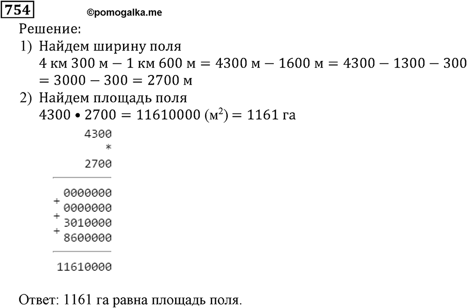 Натуральные числа. §4.19 Единицы измерения площадей. Номер №754 — решение 1