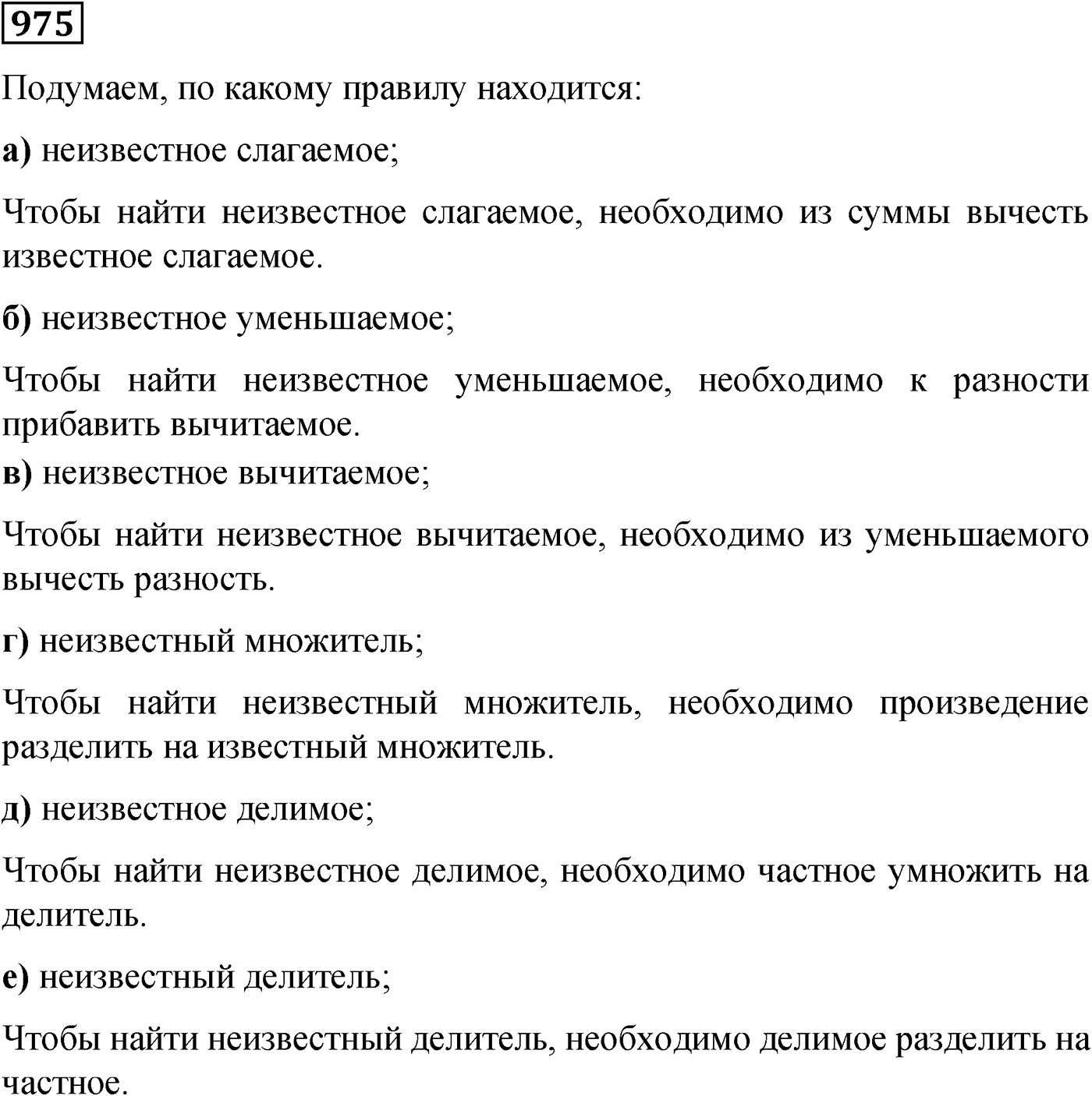 Номер №975 — решение 1