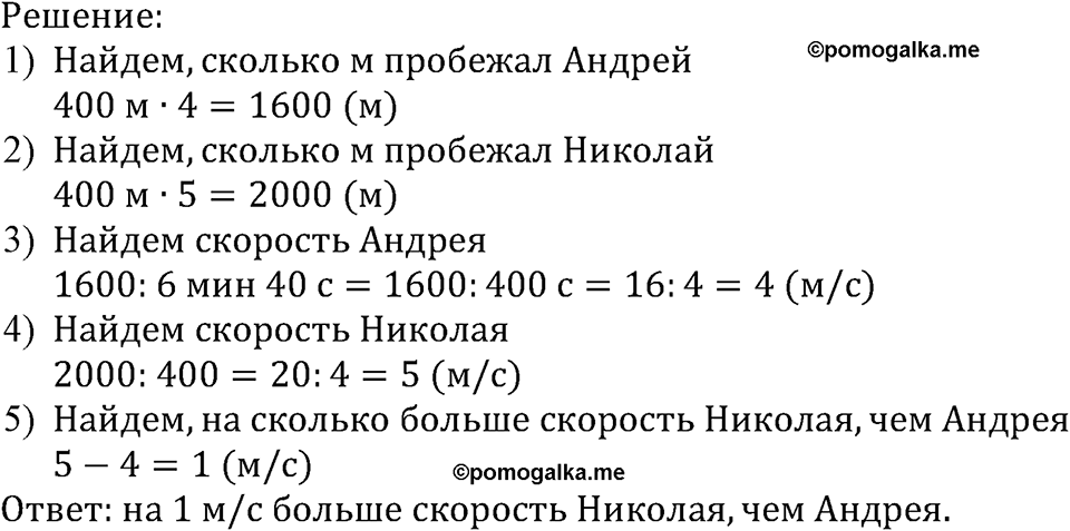 Номер №509 — решение 1