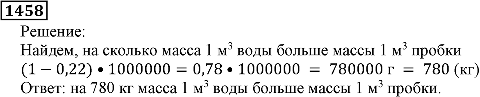 Дробные числа. §7.37 Деление на десятичную дробь. Номер №1458 — решение 1