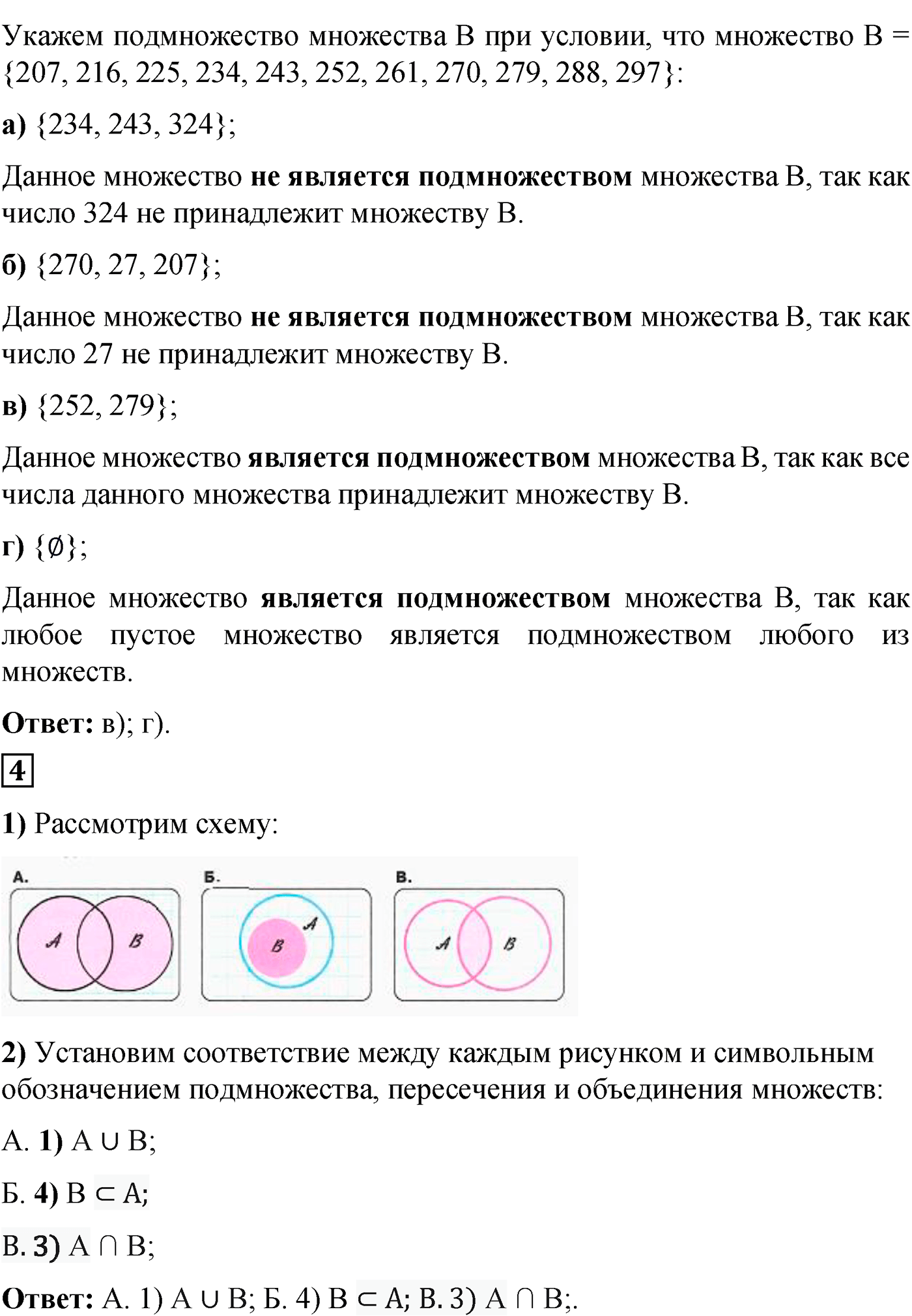 Страница 172-173, Задания для самопроверки — решение 2