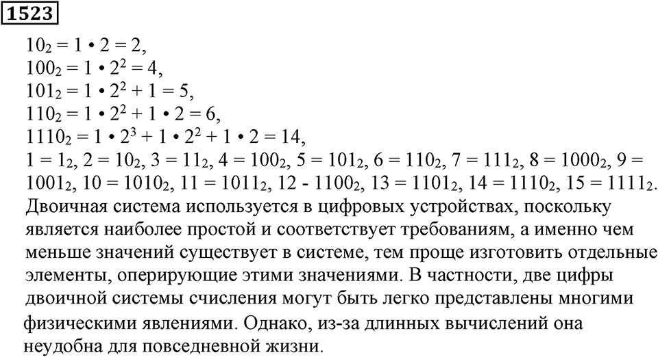 Дробные числа. §7.38 Среднее арифметическое. Номер №1523 — решение 1