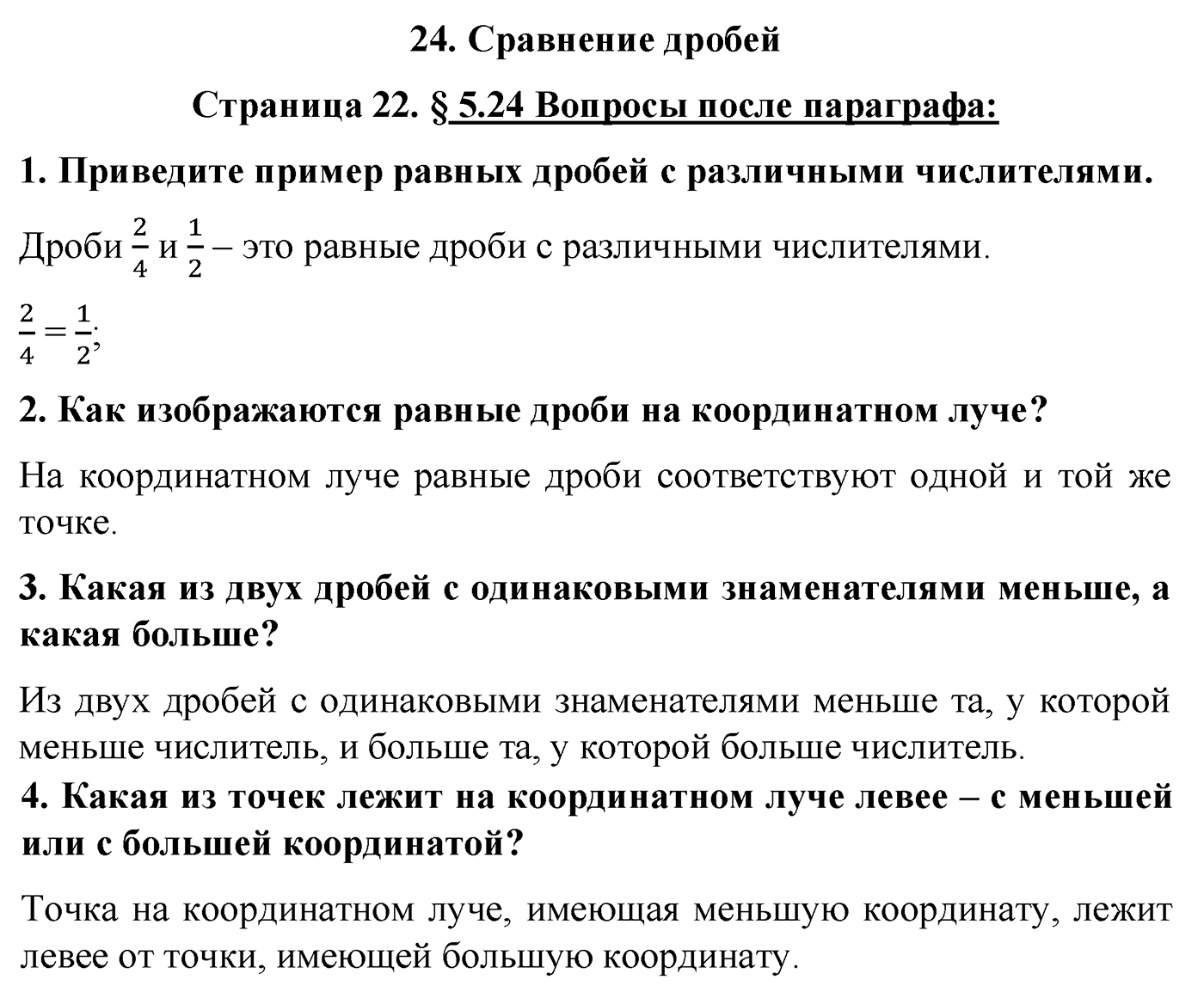 Страница 22 Вопросы после параграфа §24 — решение 1