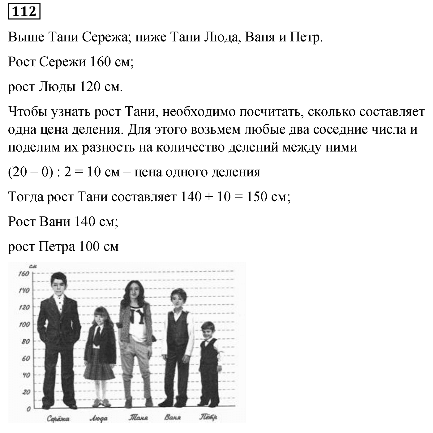 Номер №112 — решение 1