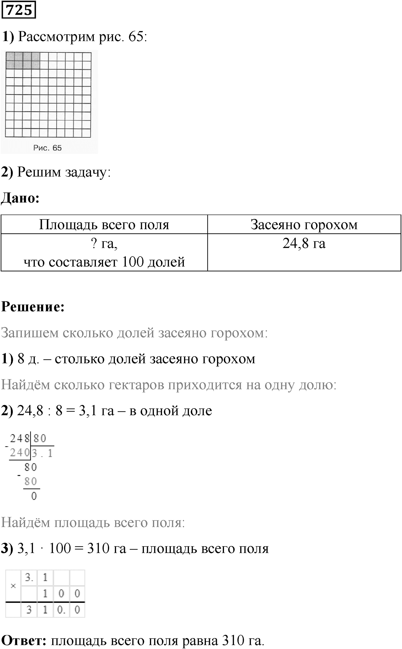 Номер №725 — решение 1