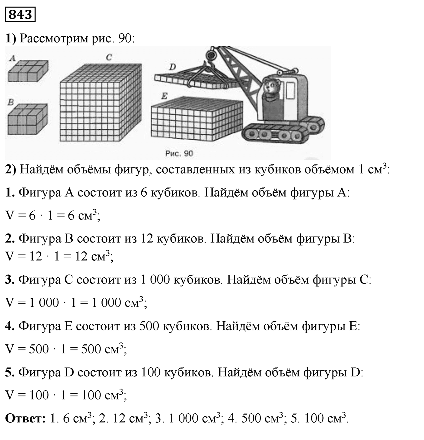 Номер №843 — решение 1