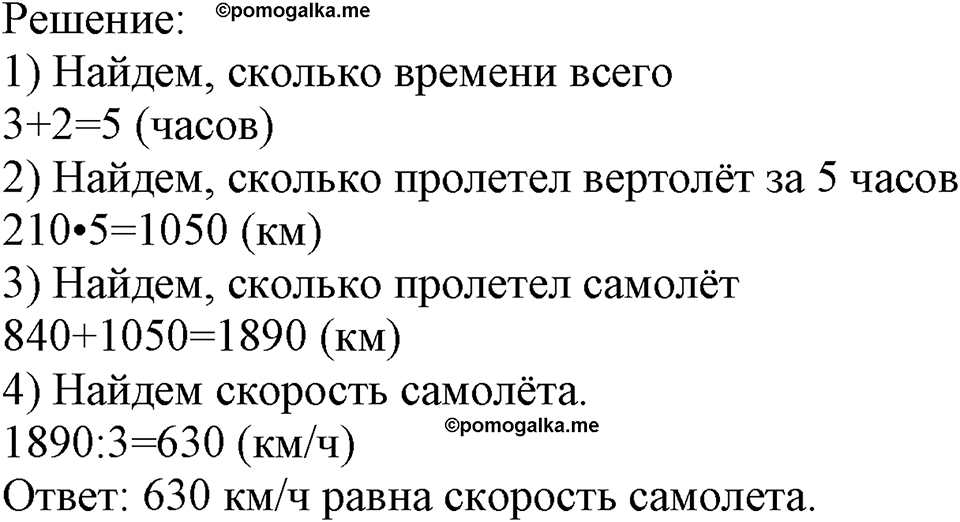 Номер №264 — решение 2