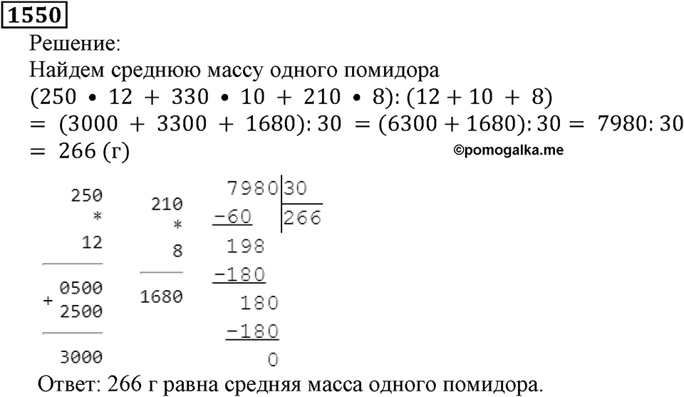 Дробные числа. §8.39 Микрокалькулятор. Номер №1550 — решение 1