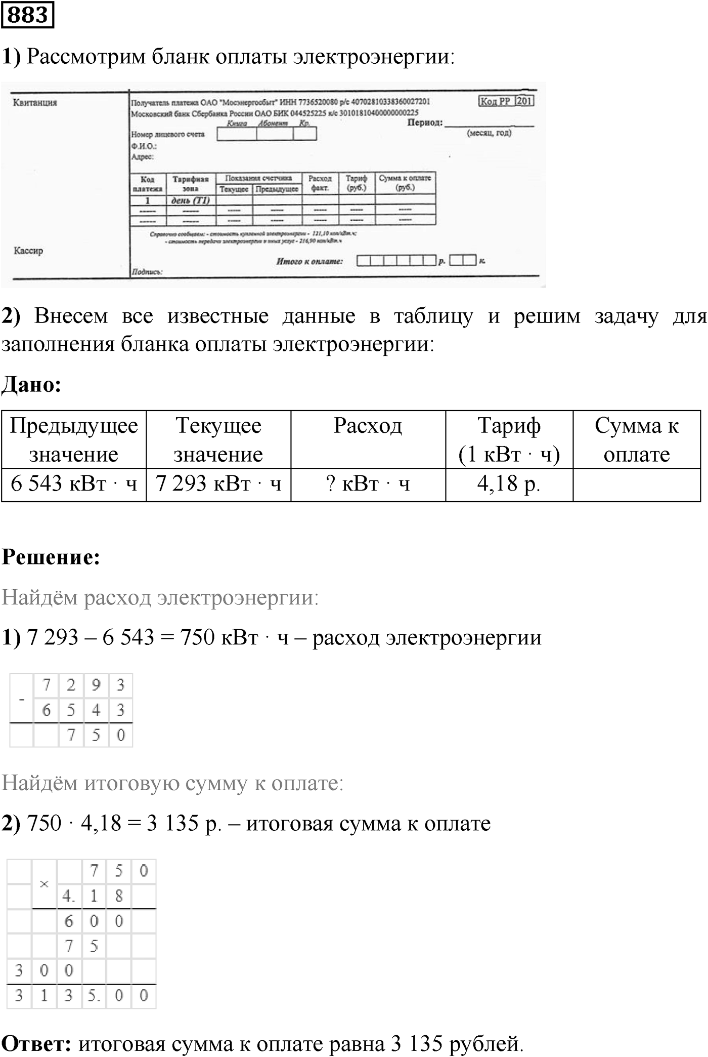 Номер №883 — решение 1