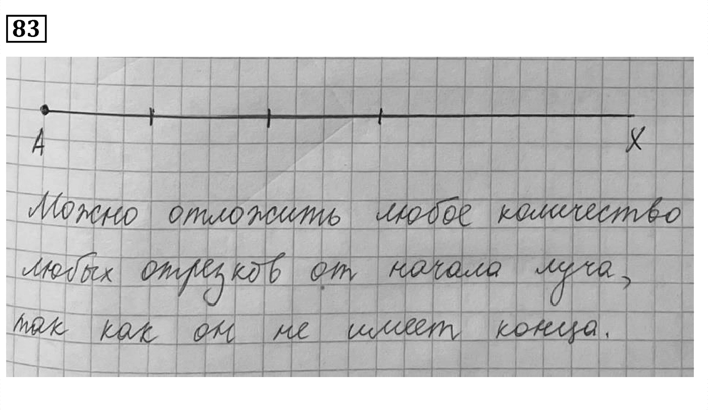 Номер №83 — решение 1