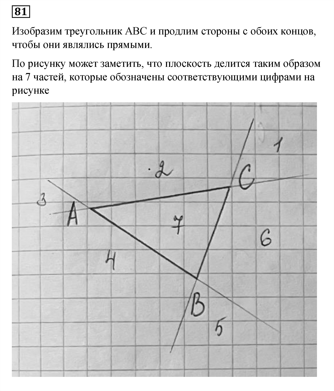 Номер №81 — решение 1