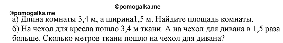 Номер №552 — решение 2