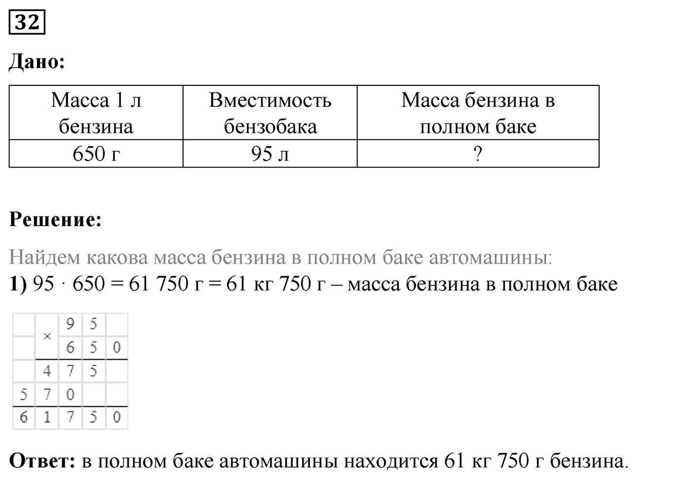 Номер №32 — решение 1
