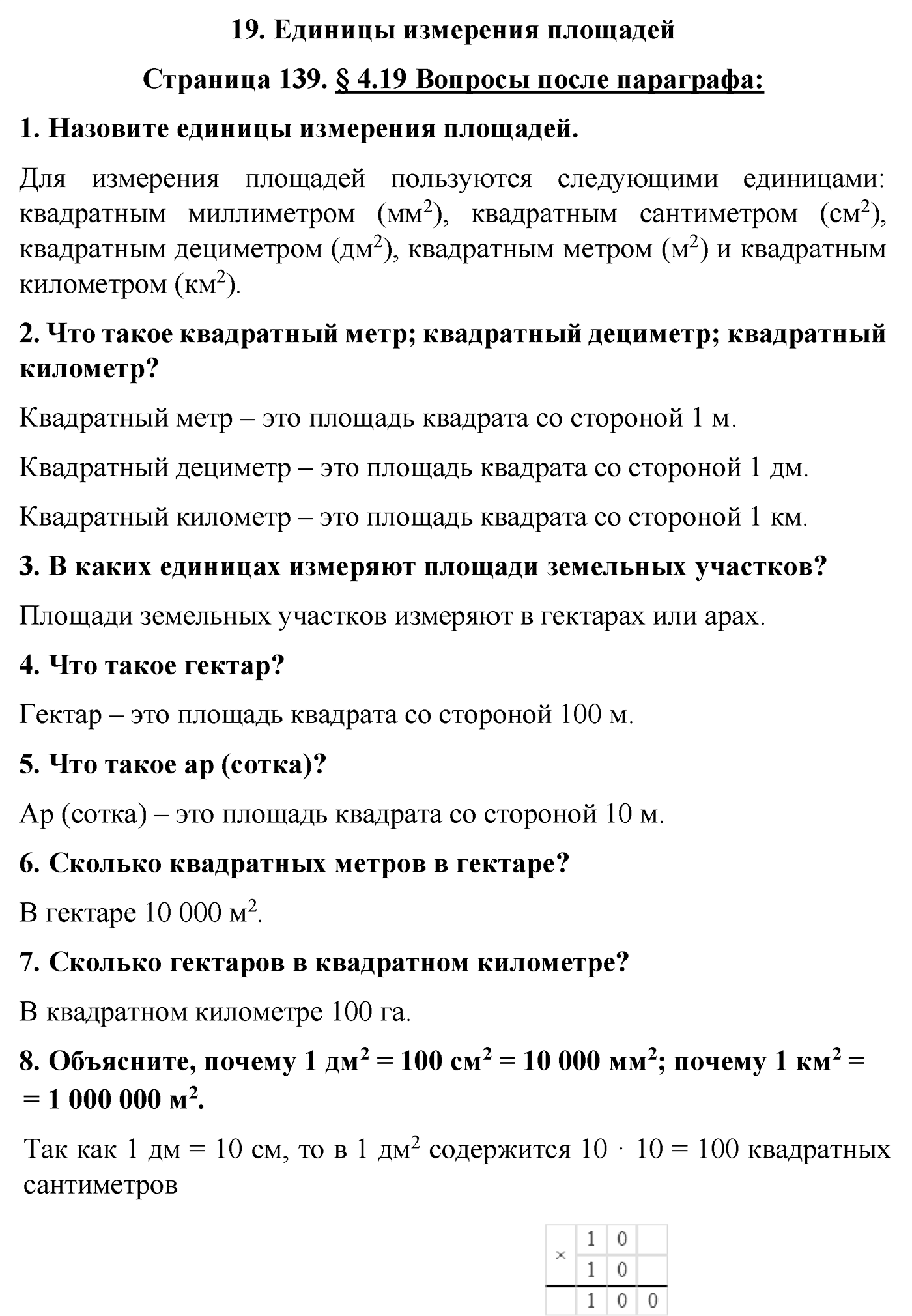 Страница 139 Вопросы после параграфа §19 — решение 1