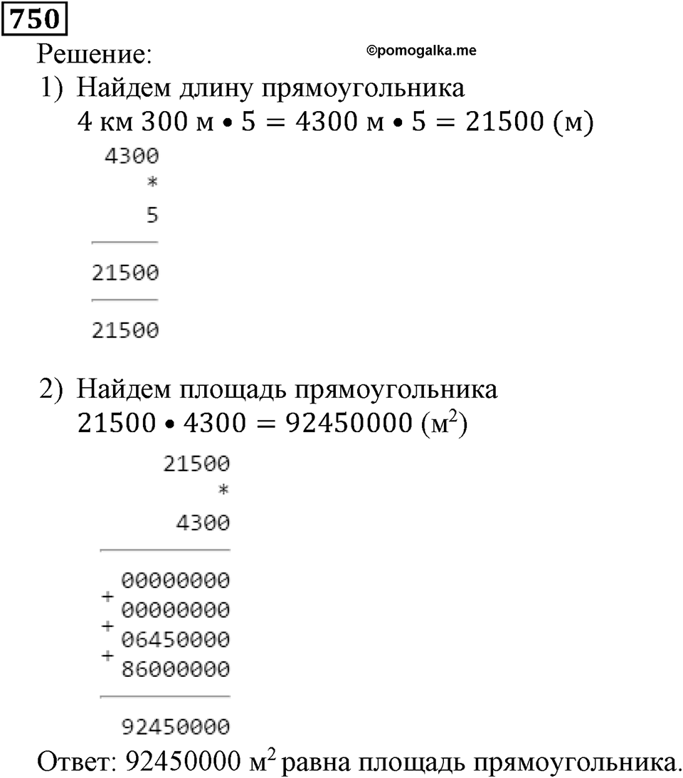 Натуральные числа. §4.19 Единицы измерения площадей. Номер №750 — решение 1