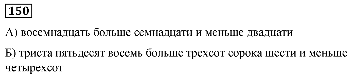 Номер №150 — решение 1