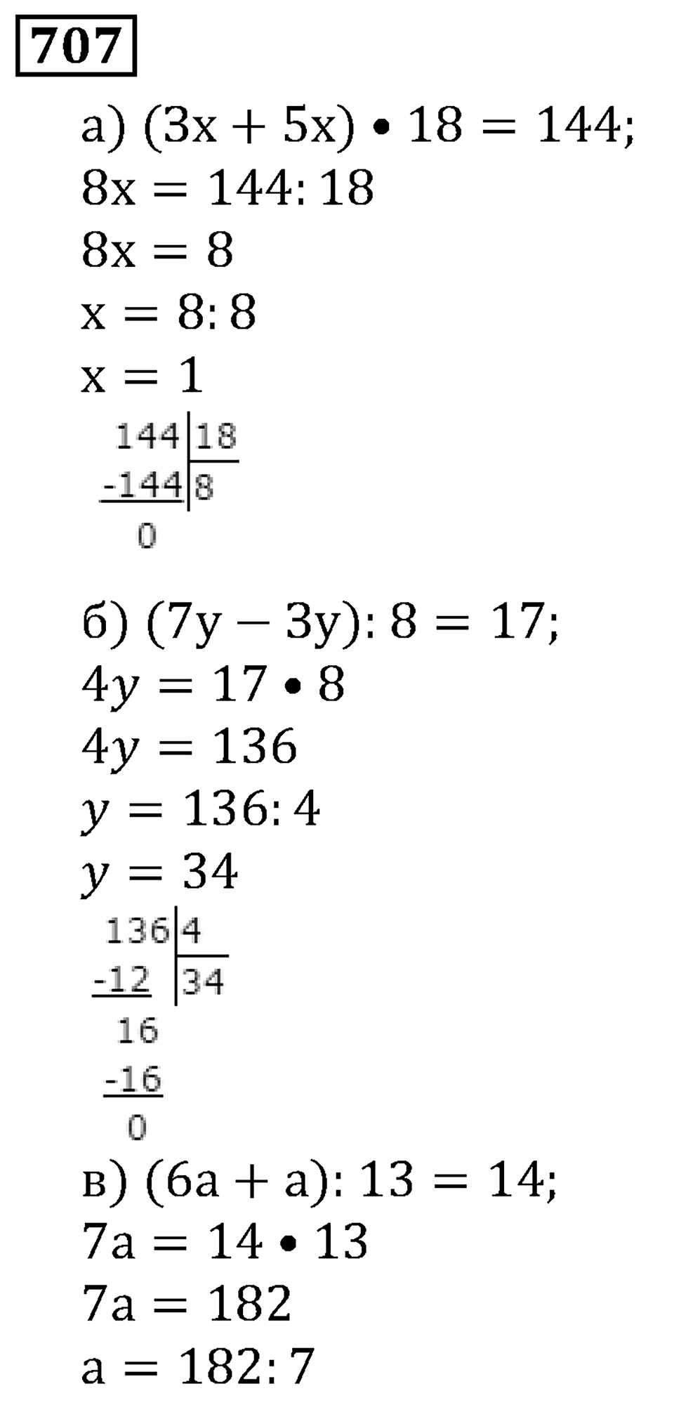 Натуральные числа. §4.17 Формулы. Номер №707 — решение 1