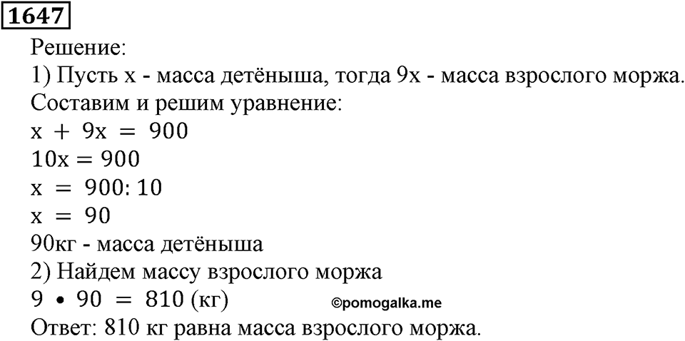 Дробные числа. §8.41 Угол. Прямой и развернутый угол. Номер №1647 — решение 1