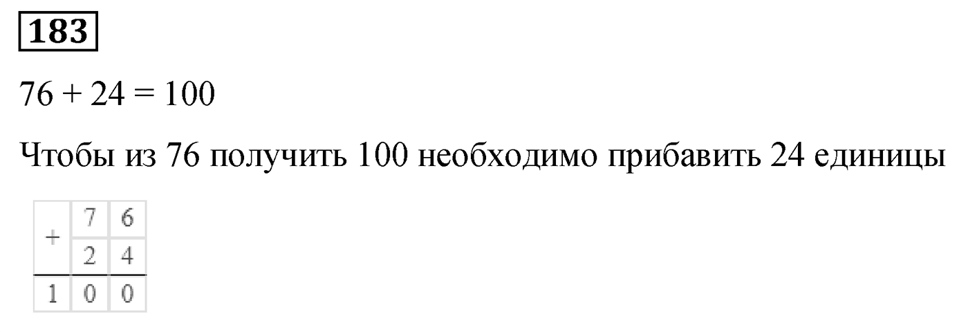 Номер №183 — решение 1