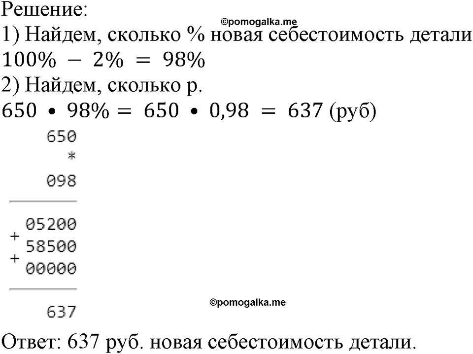 Номер №724 — решение 2