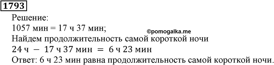 Дробные числа. §8.44 Вопросы и задачи на повторение. Номер №1793 — решение 1