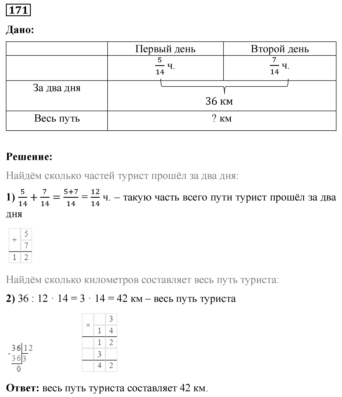 Номер №171 — решение 1