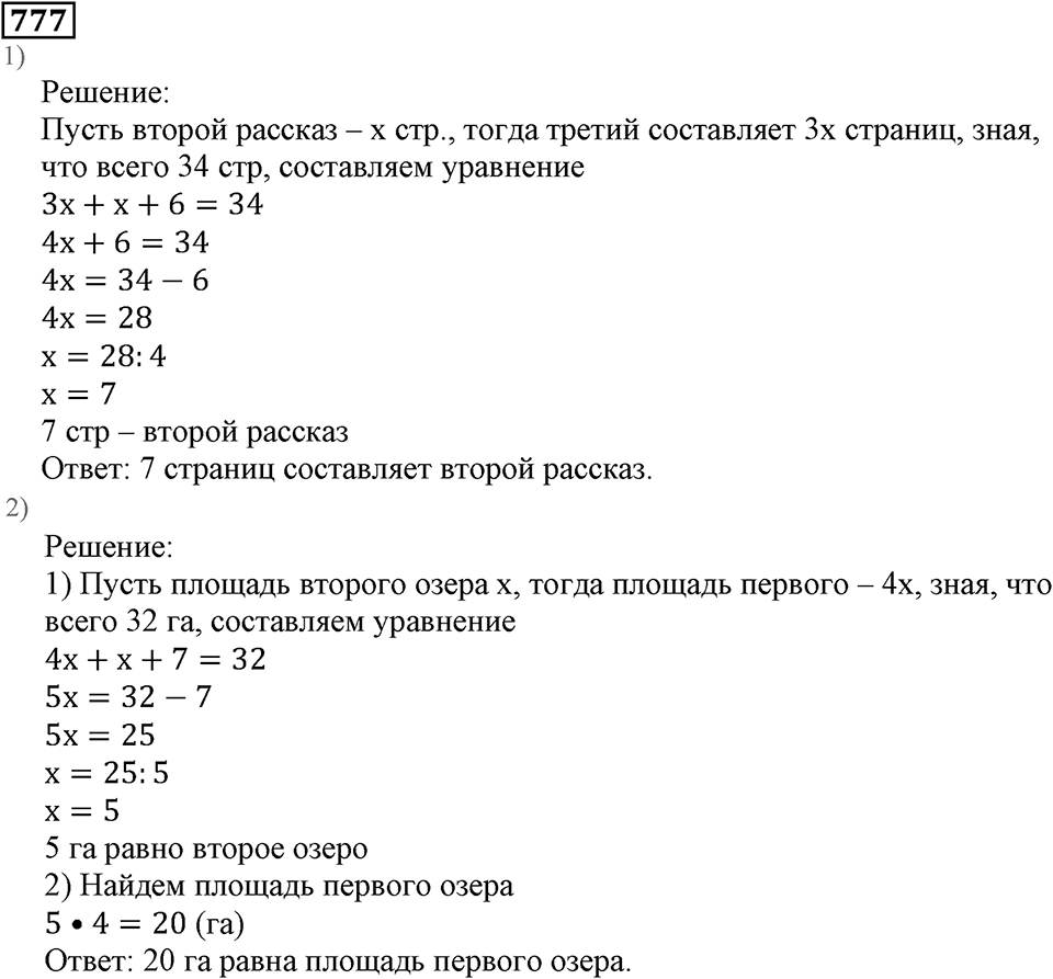 Натуральные числа. §4.19 Единицы измерения площадей. Номер №777 — решение 1
