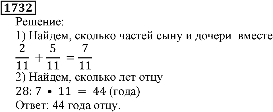 Дробные числа. §8.44 Вопросы и задачи на повторение. Номер №1732 — решение 1