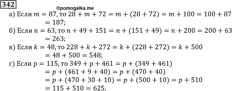 Натуральные числа. §2.9 Буквенная запись свойств сложения и вычитания. Номер №342 — решение 1