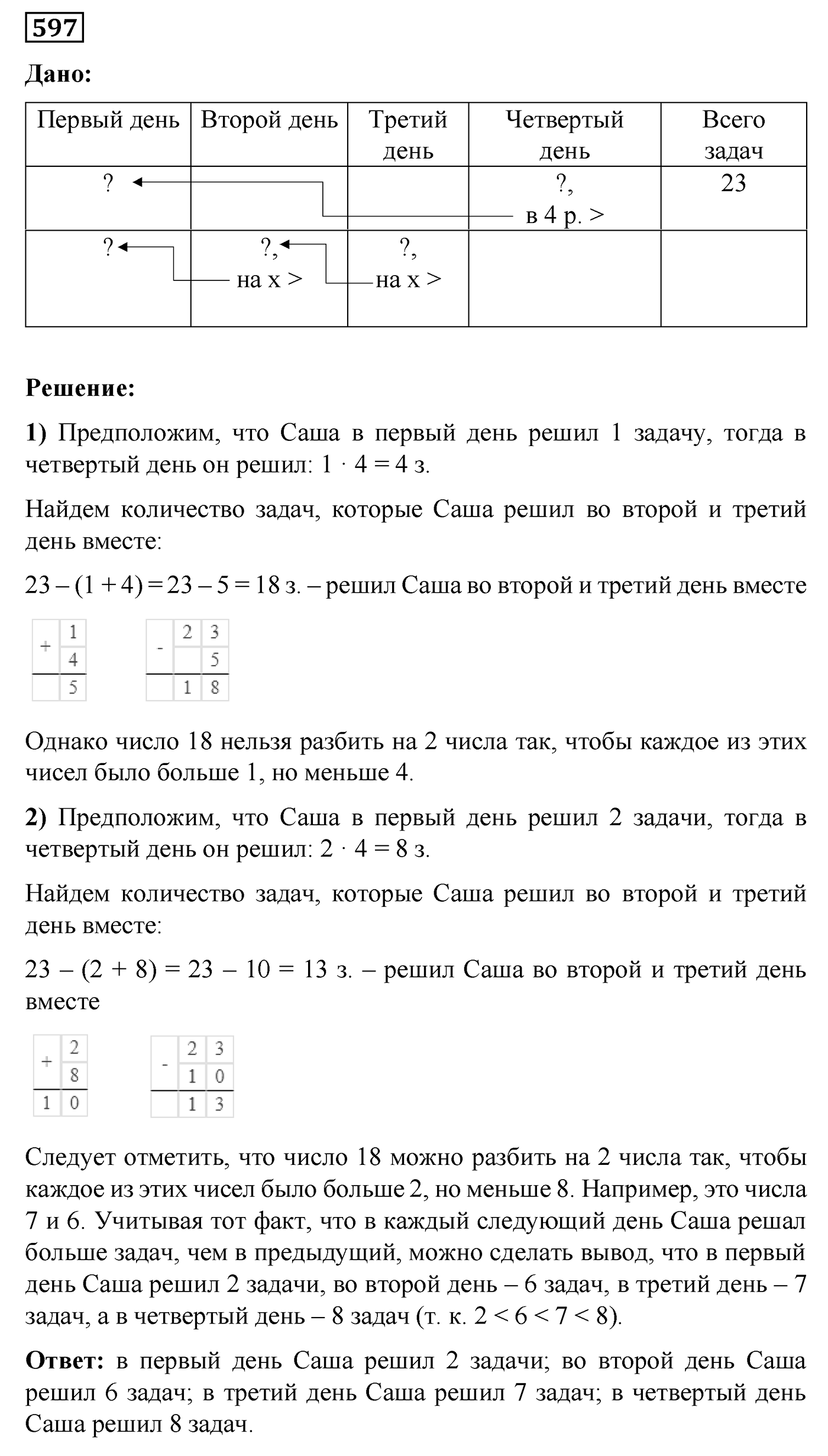 Номер №597 — решение 1