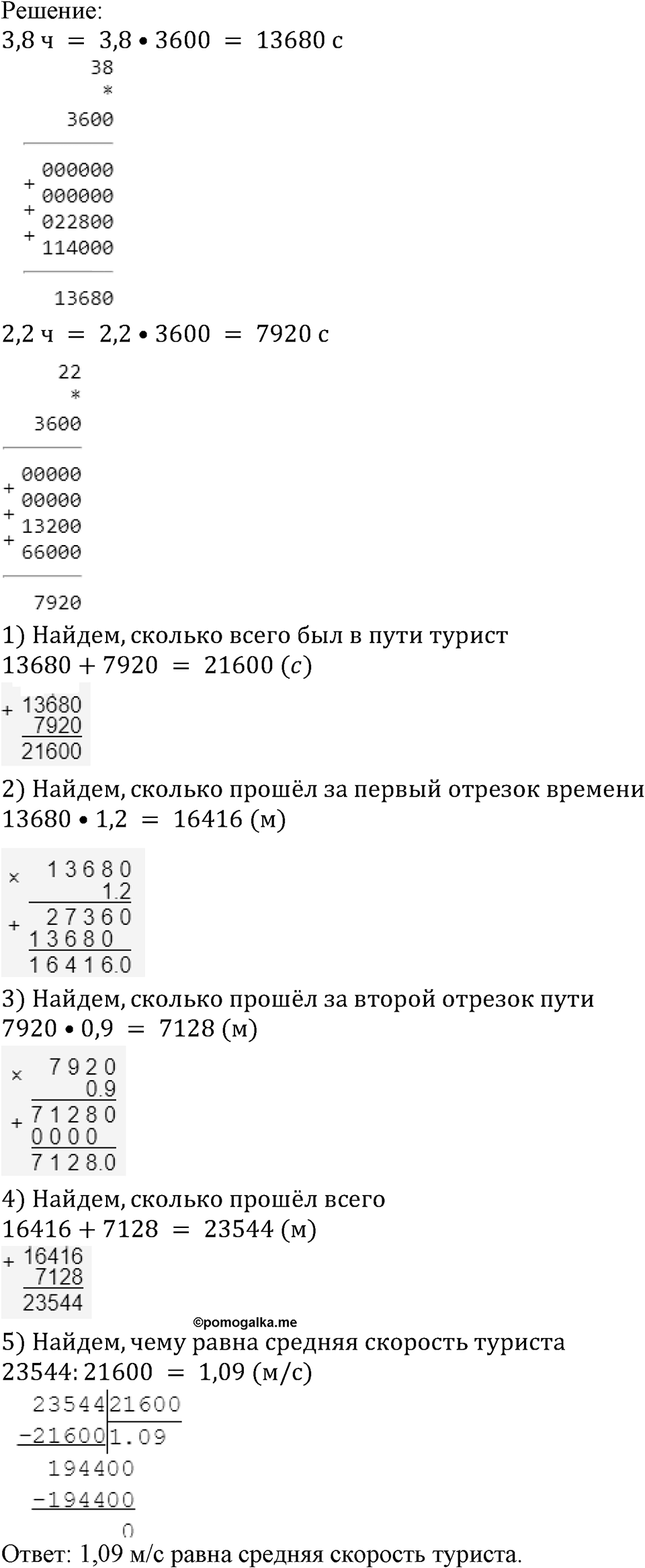 Номер №680 — решение 1
