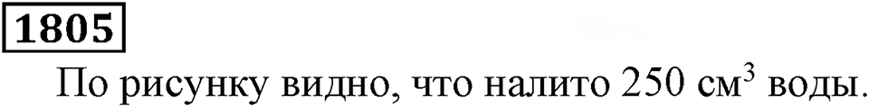 Дробные числа. §8.44 Вопросы и задачи на повторение. Номер №1805 — решение 1