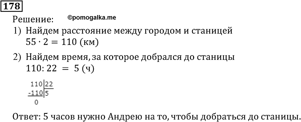 Натуральные числа. §1.5 Меньше или больше. Номер №178 — решение 1