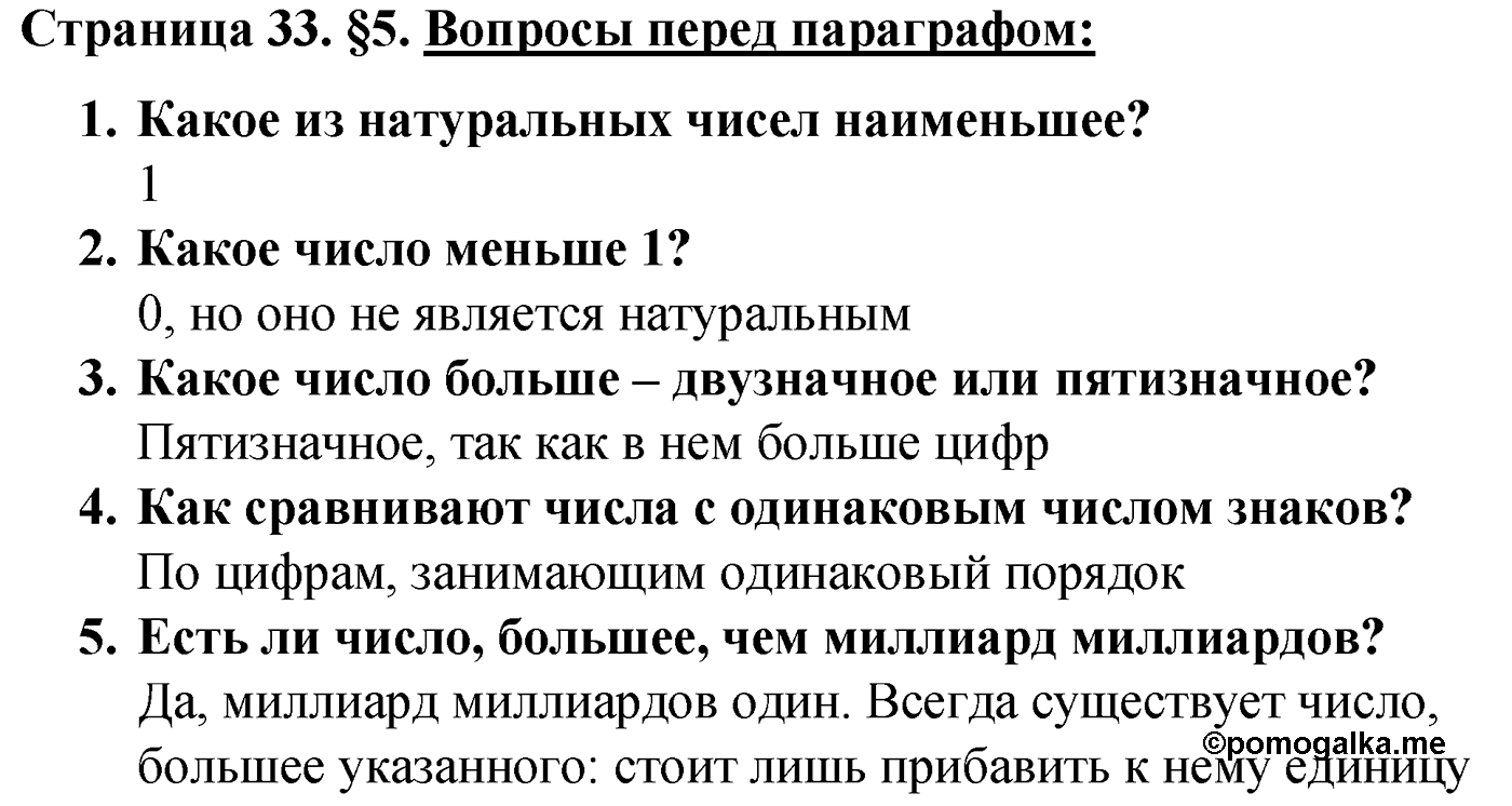 Страница 33 Вопросы после параграфа §5 — решение 1