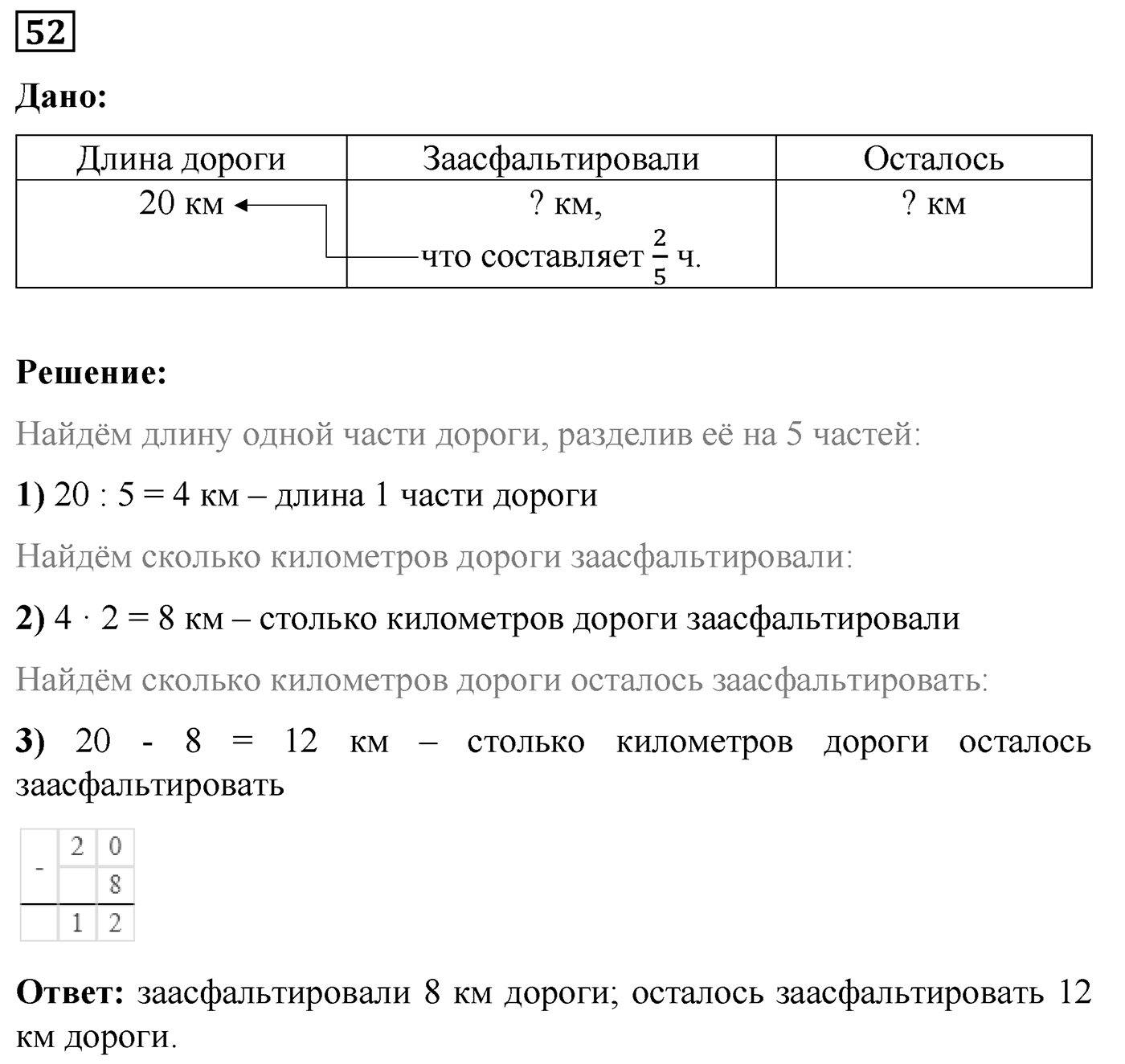 Номер №52 — решение 1