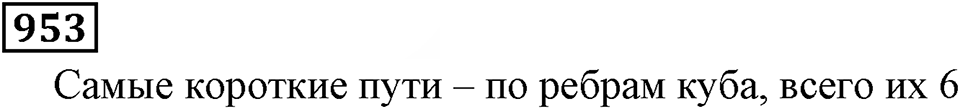 Дробные числа. §5.24 Сравнение дробей. Номер №953 — решение 1