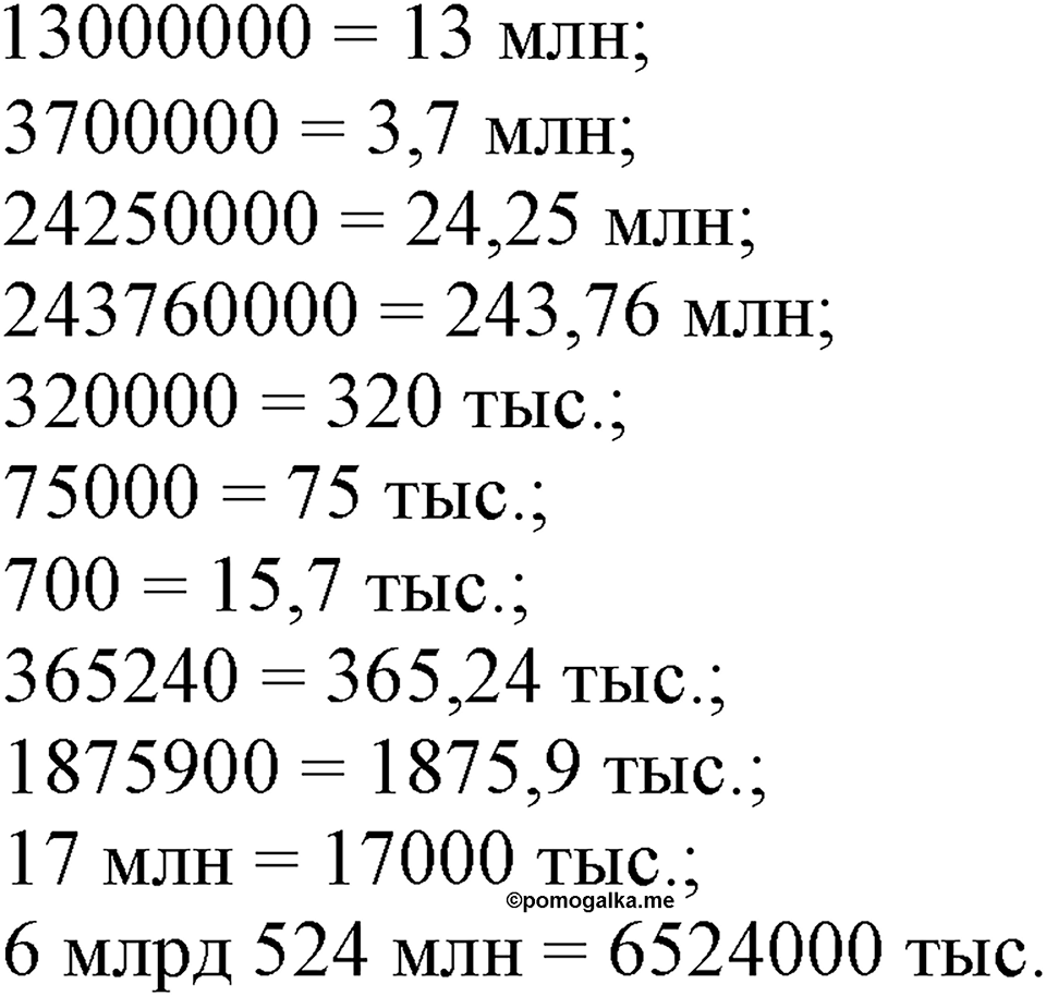 Номер №579 — решение 2