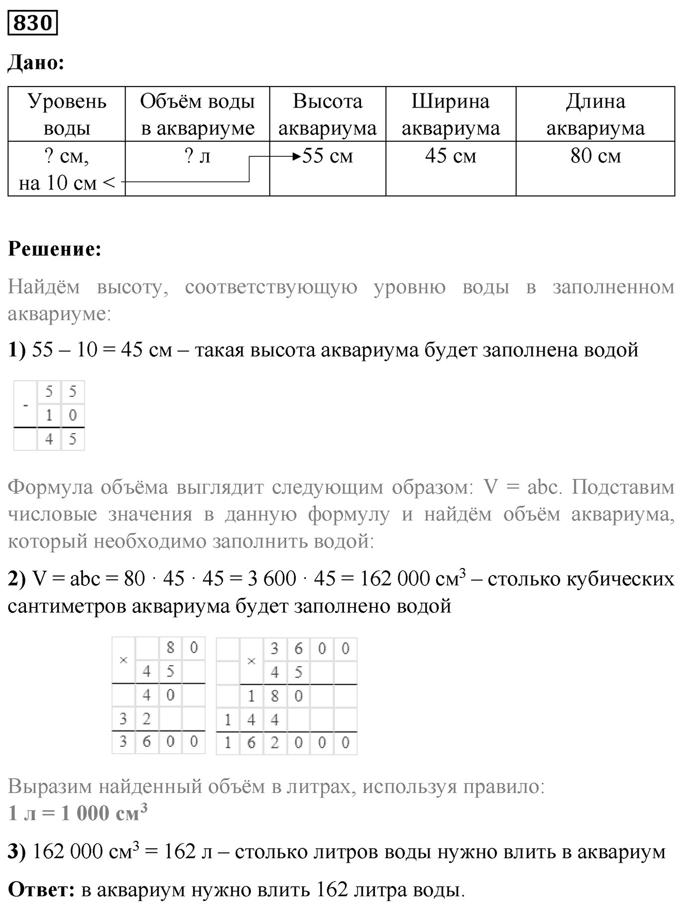 Номер №830 — решение 1