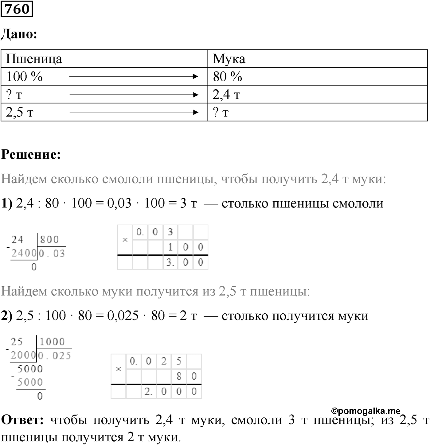 Номер №760 — решение 1