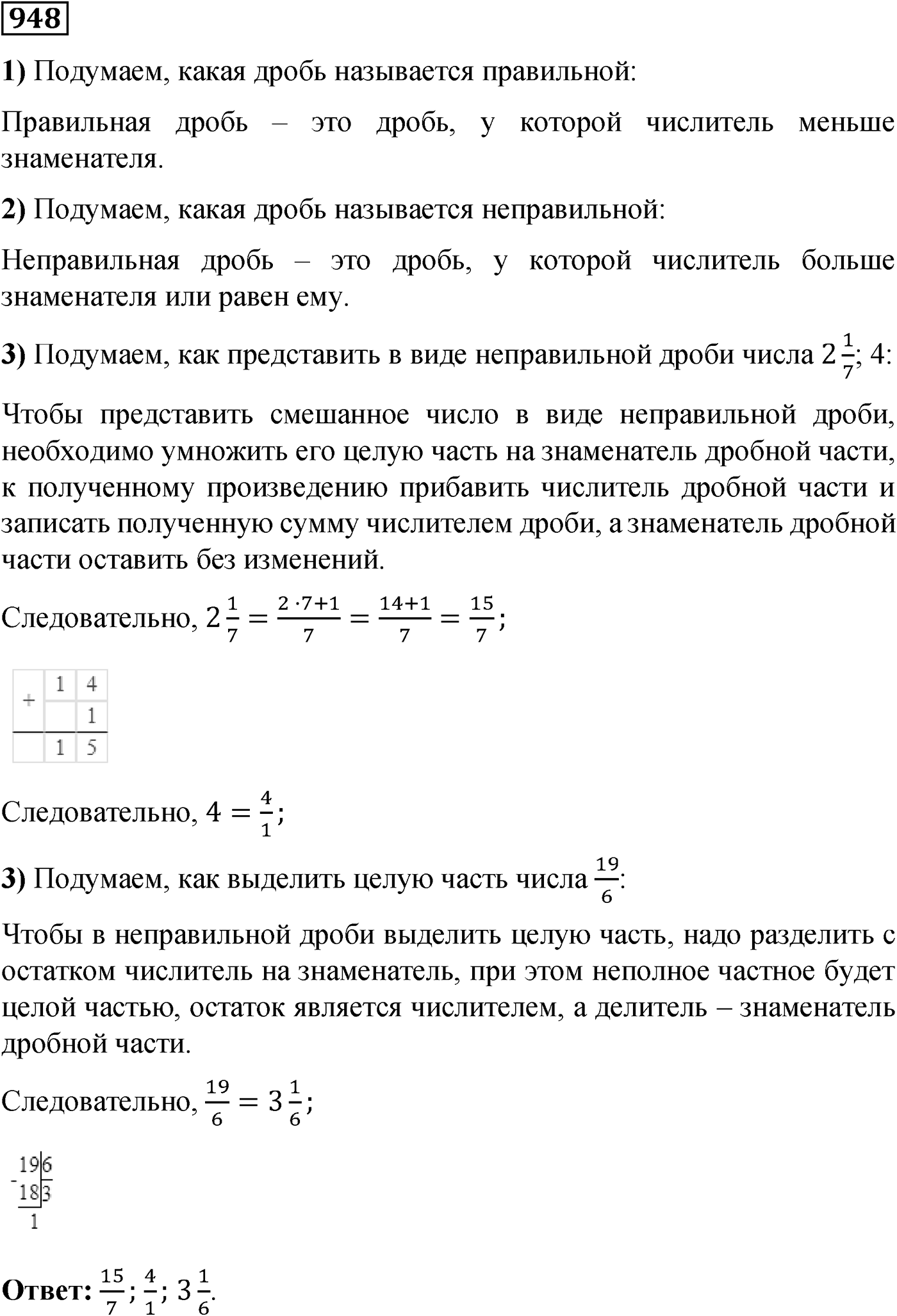 Номер №948 — решение 1