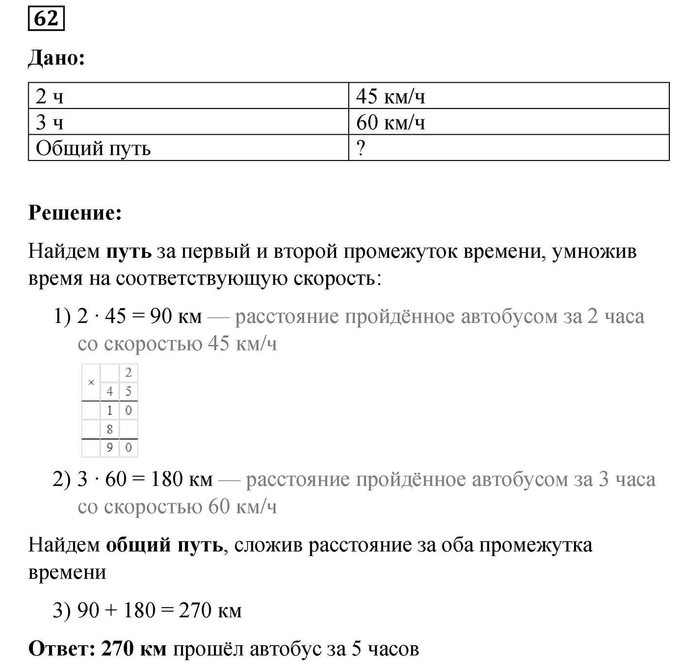 Номер №62 — решение 1