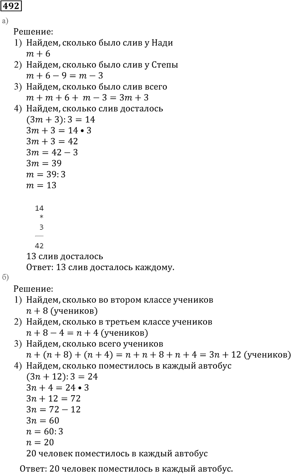 Натуральные числа. §3.12 Деление. Номер №492 — решение 1