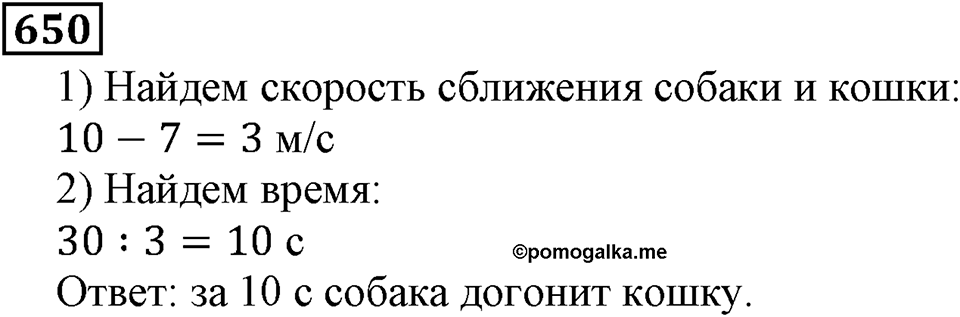 Натуральные числа. §3.15 Порядок выполнения действий. Номер №650 — решение 1