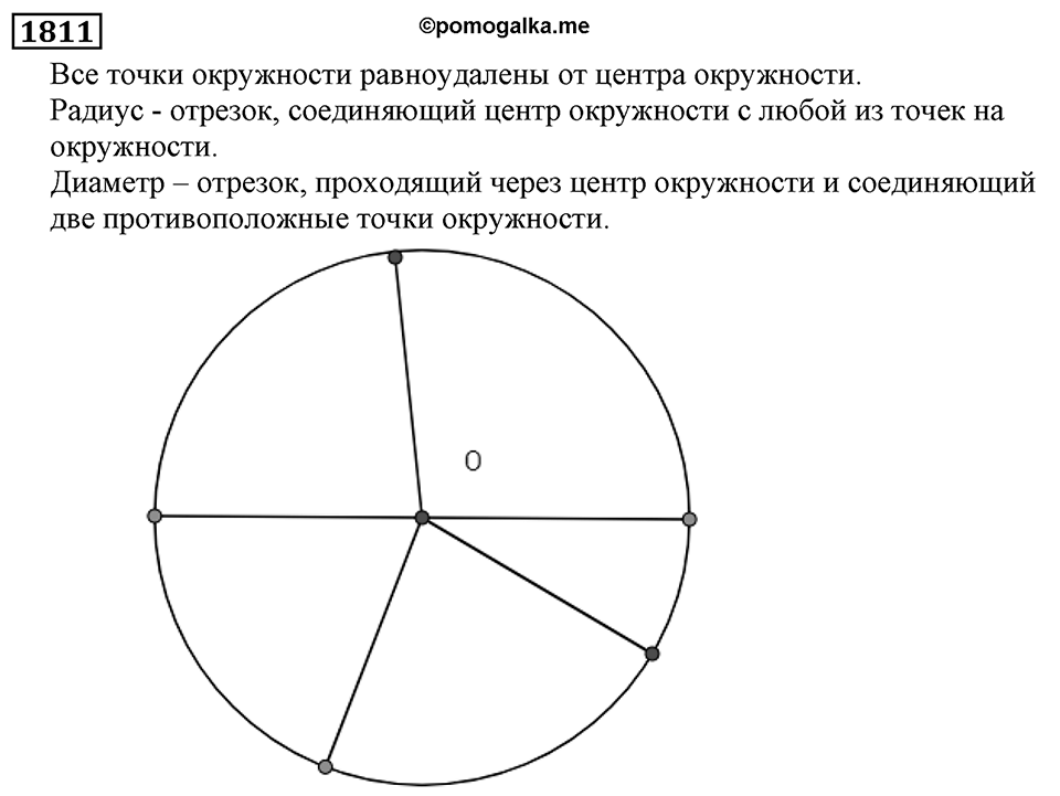 Дробные числа. §8.44 Вопросы и задачи на повторение. Номер №1811 — решение 1