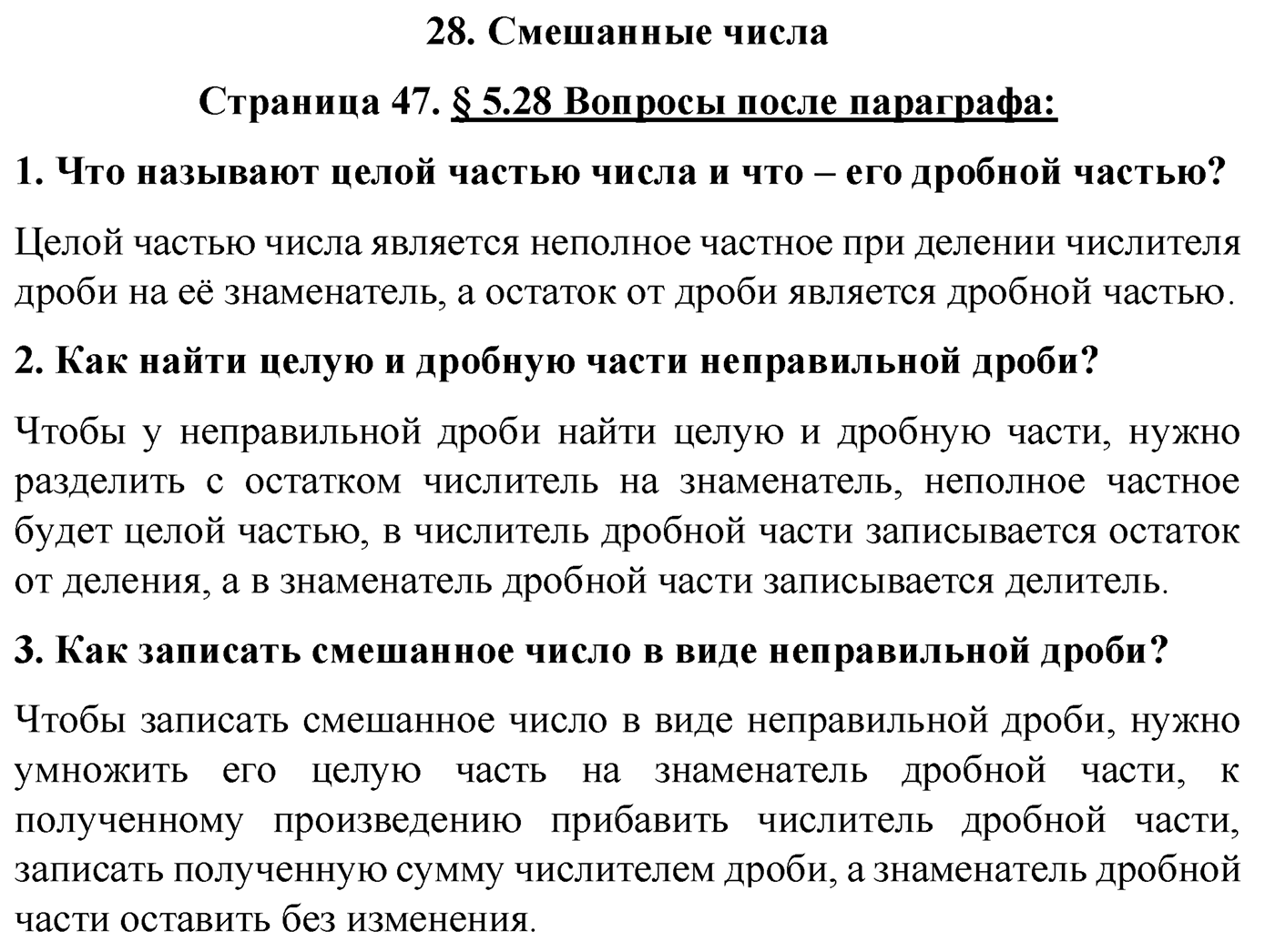 Страница 47 Вопросы после параграфа §28 — решение 1
